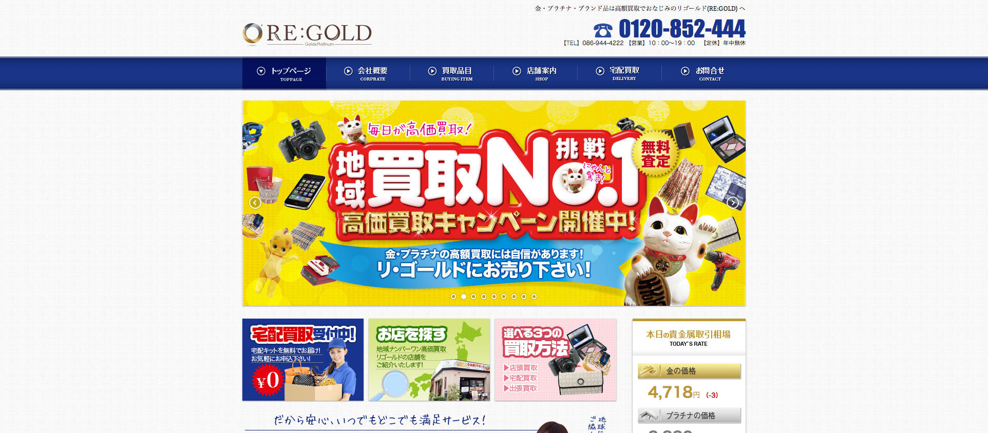 RE:GOLDサイトイメージ